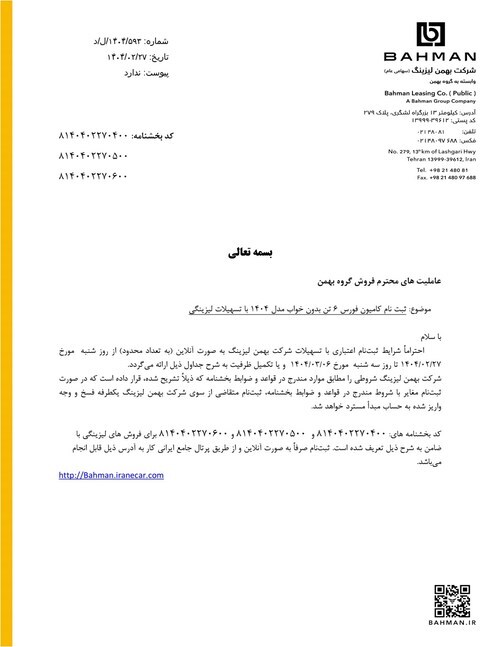 شرایط فروش اقساطی محصولات بهمن دیزل