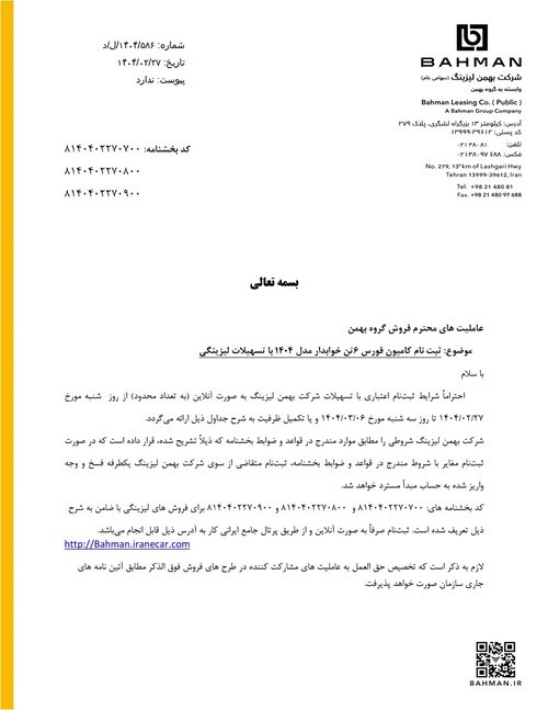 شرایط فروش اقساطی محصولات بهمن دیزل