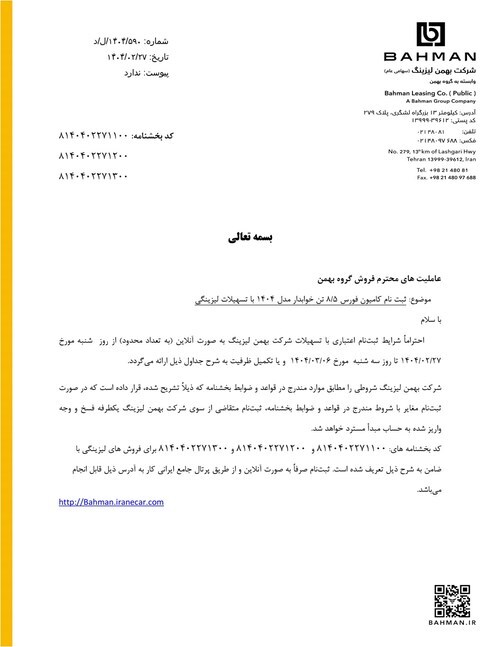 شرایط فروش اقساطی محصولات بهمن دیزل