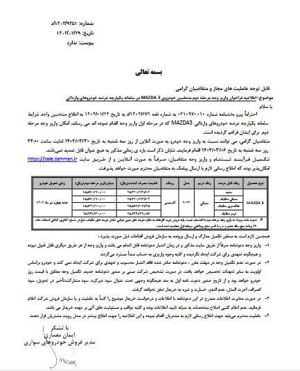 مرحله دوم واریز وجه مزدا 3 گروه بهمن آغاز شد