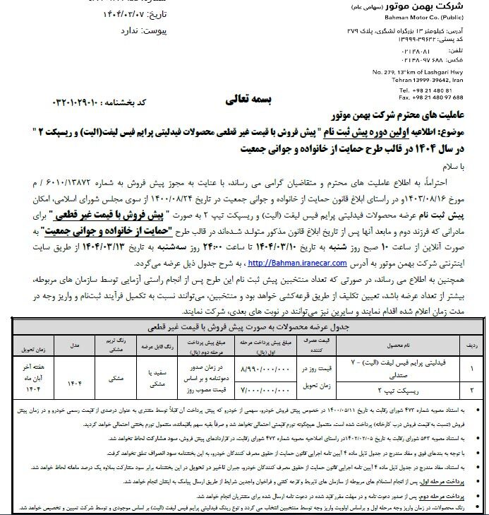 پیش فروش فیدلیتی پرایم و ریسپکت 2 فردا آغاز می شود