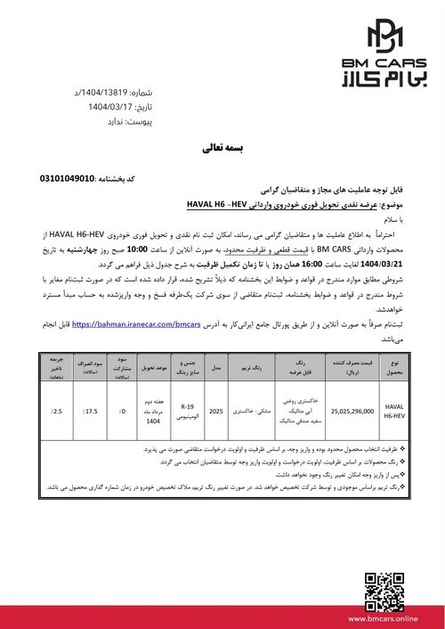 شرایط فروش هاوال H6 با قیمت قطعی و تحویل فوری + جدول خرداد ۱۴۰۴