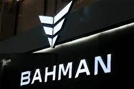 اعلام آمادگی گروه بهمن برای به اشتراک گذاشتن ظرفیت‌های تولید با کارخانه فردا موتورز