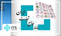 لغو الزام ثبت آماری اشخاص حقیقی در سامانه جامع تجارت