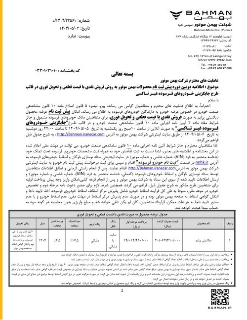 عاملیت های شرکت بهمن موتور