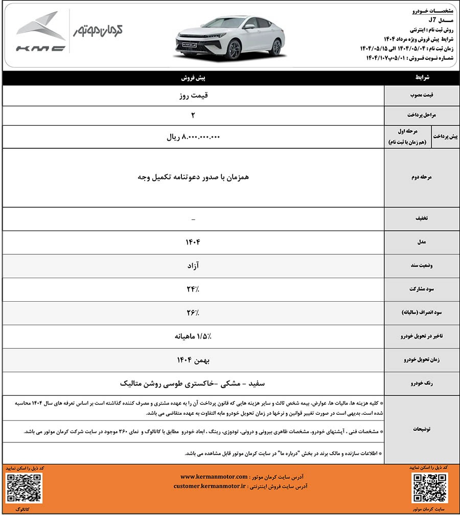 فروش نقد و اقساط KMC SR۳ و پیش‌فروش محصولات کی‌ام‌سی J۷ و T۹