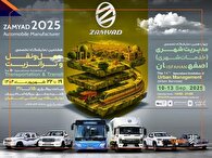 عرضه محصولات جدید زامیاد در چهاردهمین نمایشگاه جامع مدیریت شهری اصفهان