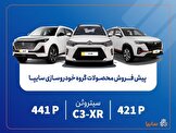پیش‌فروش محصولات مونتاژی و وارداتی سایپا از امروز آغاز می‌شود