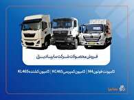 فروش محصولات شرکت سایپادیزل از فردا آغاز می‌شود + بخشنامه