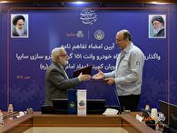 تفاهم‌نامه واگذاری هزار دستگاه وانت سایپا۱۵۱ به مددجویان کمیته امداد امضا شد