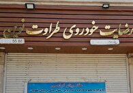 شناسایی هزار و ۴۰۰ میلیارد تومان اموال جدید در پرونده رضایت خودرو