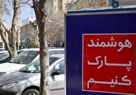 اجرای طرح پارک حاشیه‌ای هوشمند در مناطق مختلف شهرتهران