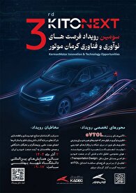 مسیر همکاری صنعت و دانشگاه با کیتونکست کرمان موتور