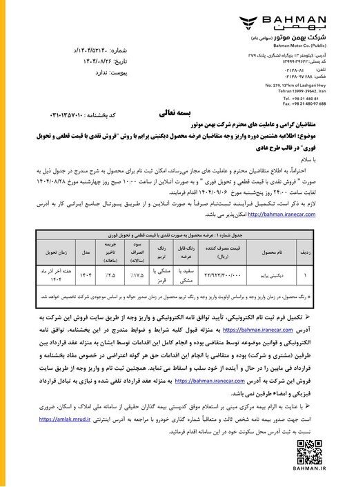 طرح فروش نقدی دیگنیتی پرایم با قیمت قطعی و تحویل فوری