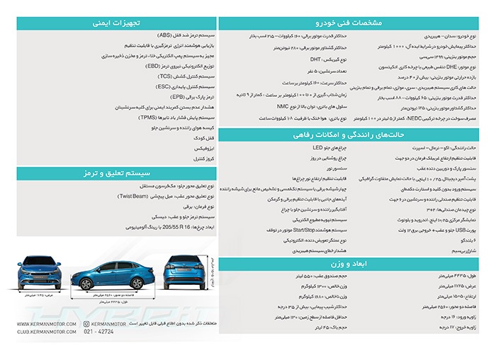 کاتالوگ ایگل هیبرید کرمان موتور منتشر شد